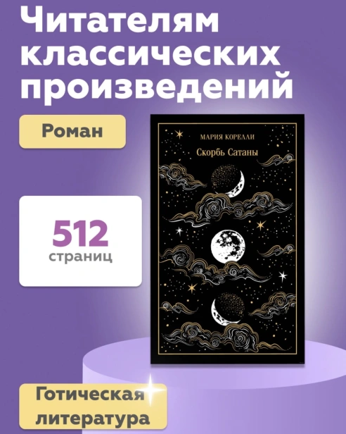 Скорбь-Сатаны-Подарочное-издание-PRIMESbooks4.jpg