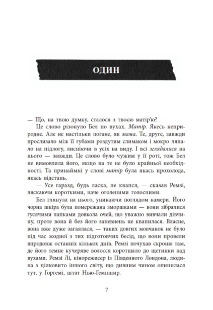 Повернення Рейчел Прайс - primesbooks