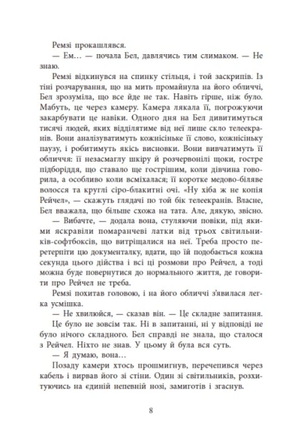 Повернення Рейчел Прайс - primesbooks