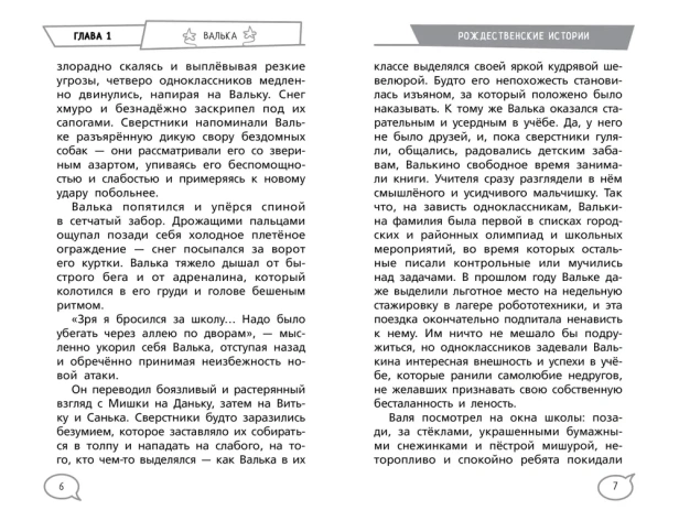 Поверь в себя! 15 рождественских историй - primesbooks
