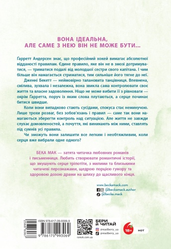 Пограй зі мною - primesbooks