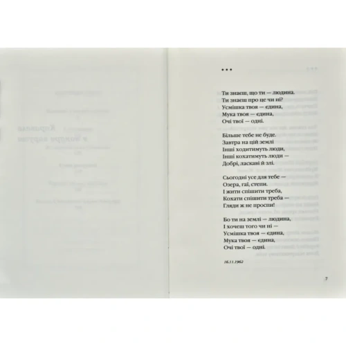 Задивляюсь-у-твої-зіниці-PRIMESbooks2.webp