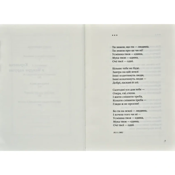 Задивляюсь-у-твої-зіниці-PRIMESbooks2.webp