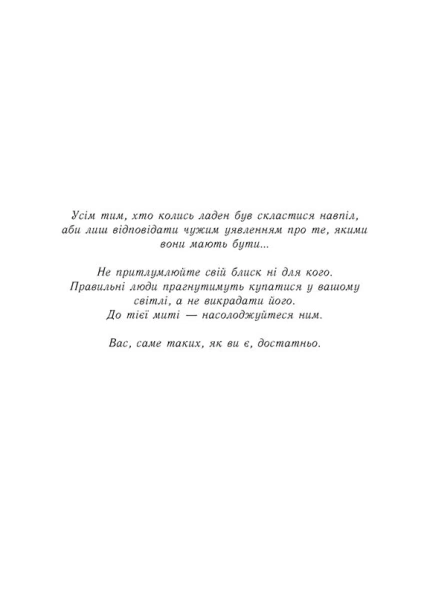Пограй зі мною - primesbooks