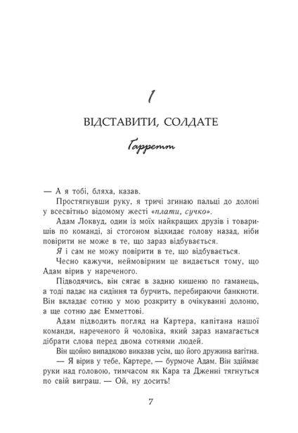 Пограй зі мною - primesbooks