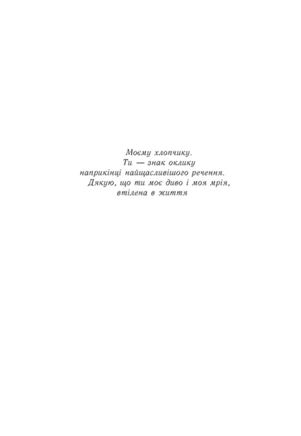Подумай про мене - primesbooks