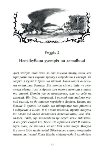 Полум'я Чорного Золота. Хаен - primesbooks