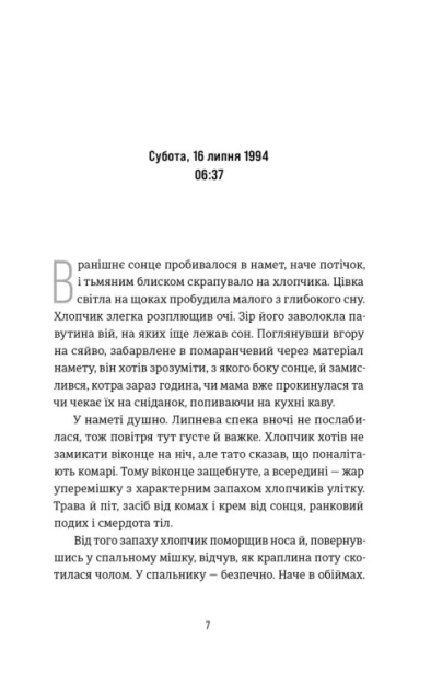 Посеред ночі - primesbooks
