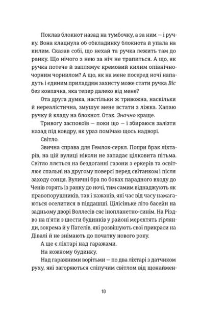 Посеред ночі - primesbooks
