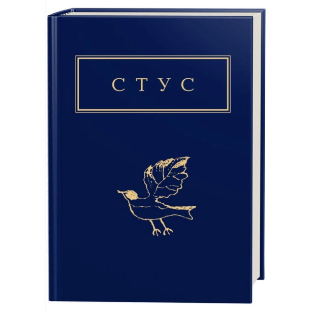 ПАЛІМПСЕСТИ-ВАСИЛЬ-СТУС-ВИБРАНЕ-PRIMESbooks.webp