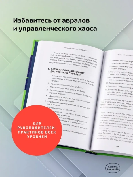 Практики регулярного менеджмента: Управление исполнением, управление командой - primesbooks