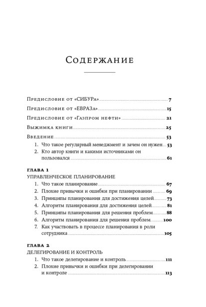 Практики регулярного менеджмента: Управление исполнением, управление командой - primesbooks