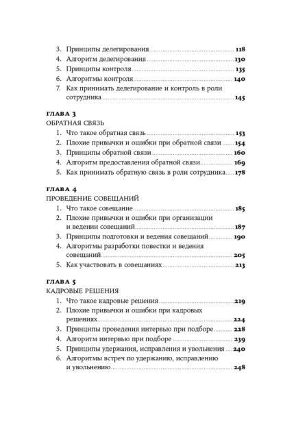 Практики регулярного менеджмента: Управление исполнением, управление командой - primesbooks