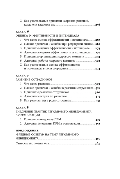 Практики регулярного менеджмента: Управление исполнением, управление командой - primesbooks