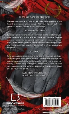 Предвічна Крові й Кістки - primesbooks