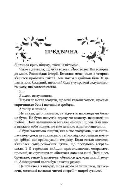 Предвічна Крові й Кістки - primesbooks