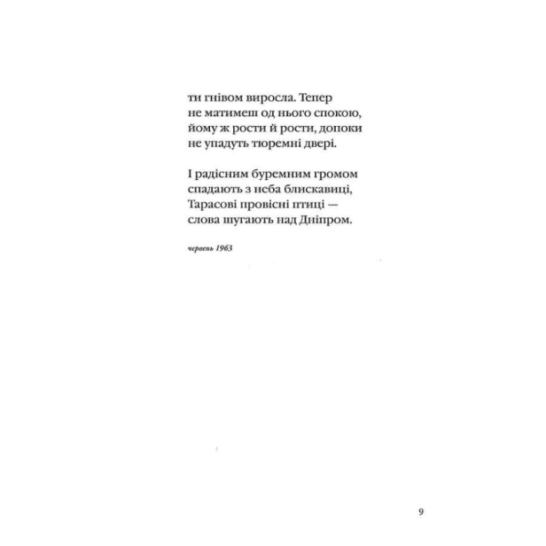 ПАЛІМПСЕСТИ-ВАСИЛЬ-СТУС-ВИБРАНЕ-PRIMESbooks3.webp
