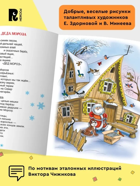 Привет из Дедморозовки. Стихи и песни снеговиков - primesbooks