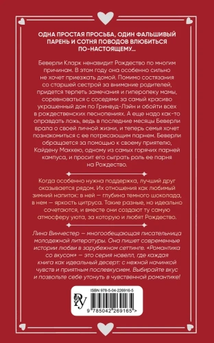 Притворись моим на Рождество - primesbooks