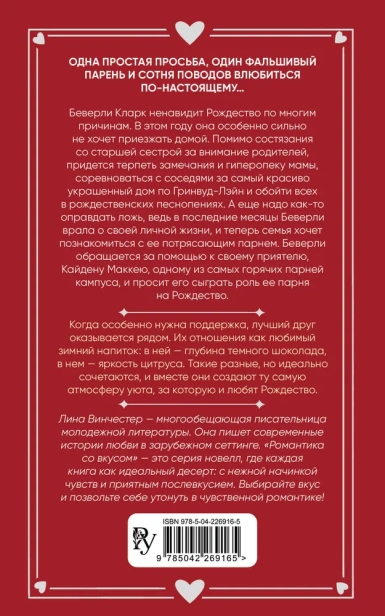 Притворись моим на Рождество - primesbooks