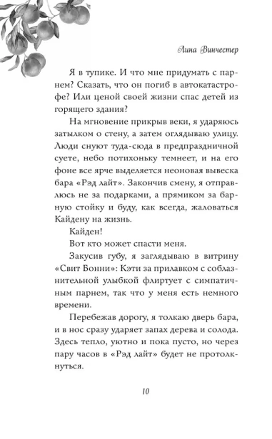 Притворись моим на Рождество - primesbooks