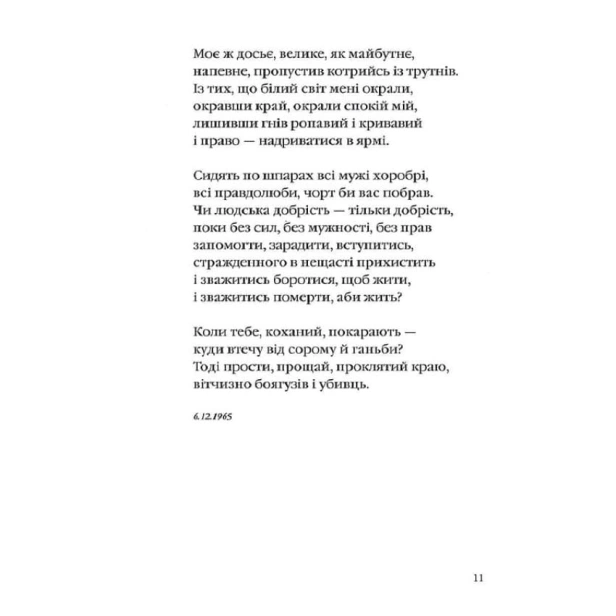 ПАЛІМПСЕСТИ-ВАСИЛЬ-СТУС-ВИБРАНЕ-PRIMESbooks5.webp