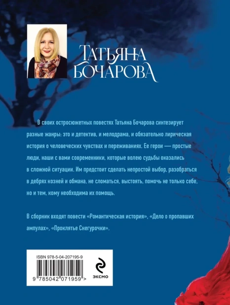 Проклятье Снегурочки - primesbooks
