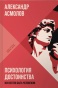 Психология достоинства: Искусство быть человеком - primesbooks