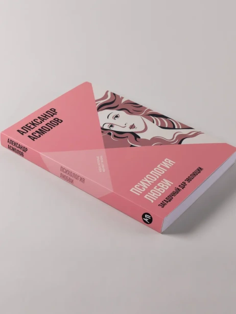 Психология любви: Загадочный дар эволюции - primesbooks