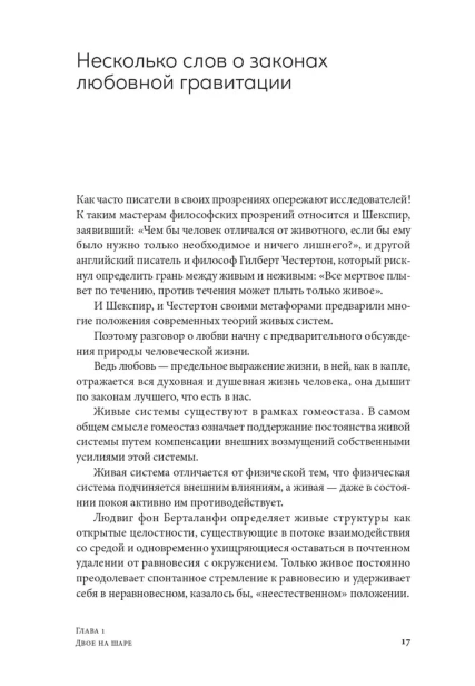 Психология любви: Загадочный дар эволюции - primesbooks