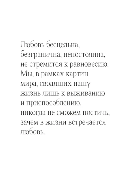 Психология любви: Загадочный дар эволюции - primesbooks
