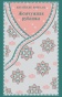 Жемчужная-рубашка-Китайские-новеллы-PRIMESbooks.jpg
