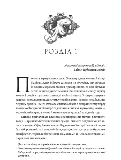 Північ, якої не існує - primesbooks