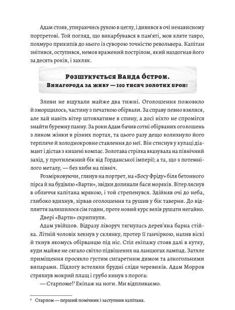 Північ, якої не існує - primesbooks