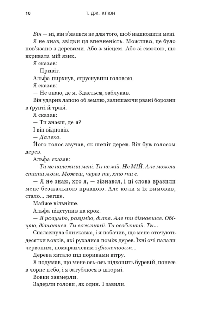Пісня серця - primesbooks