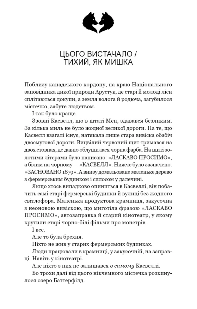 Пісня серця - primesbooks