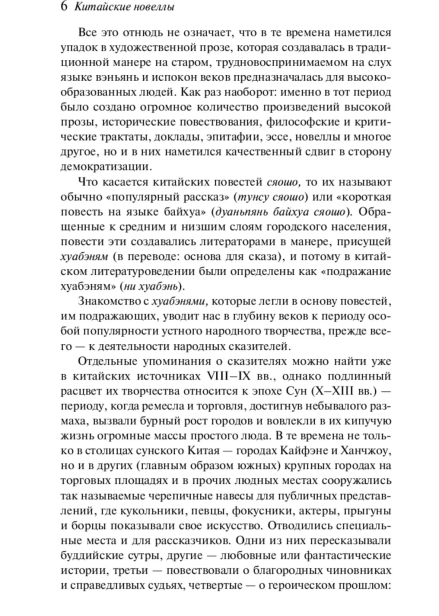 Жемчужная-рубашка-Китайские-новеллы-PRIMESbooks3.jpg