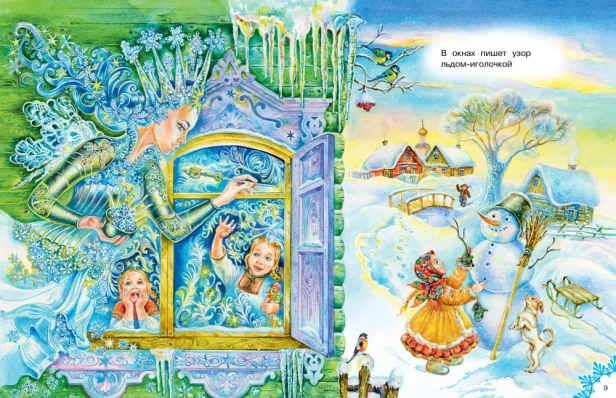 Расскажи, Снегурочка, где была... Новогодние стихи и песенки - primesbooks
