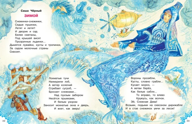 Расскажи, Снегурочка, где была... Новогодние стихи и песенки - primesbooks