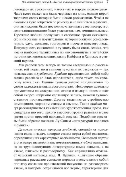 Жемчужная-рубашка-Китайские-новеллы-PRIMESbooks4.jpg