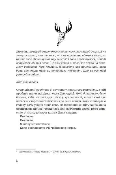 Рогатий бог - primesbooks