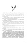 Рогатий бог - primesbooks