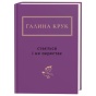 Стається-і-не-перестає-PRIMESbooks.webp