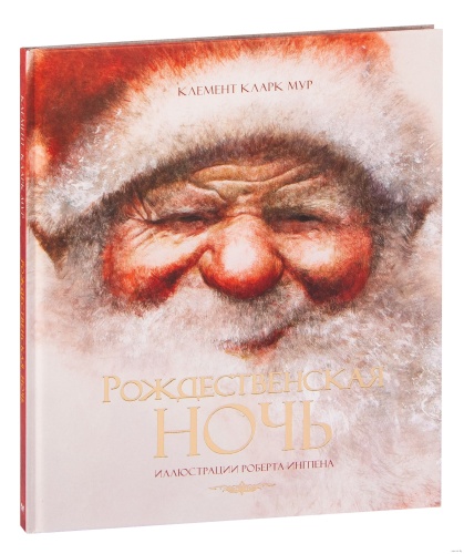 Рождественская ночь - primesbooks