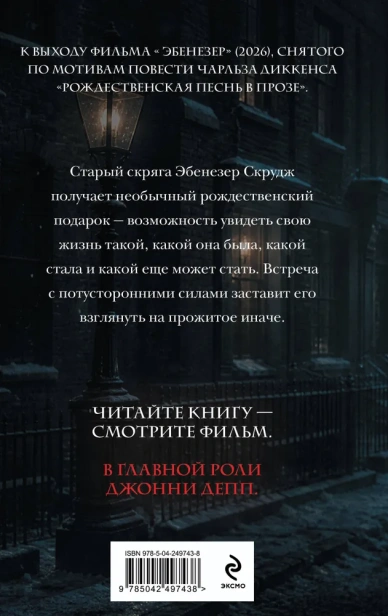 Рождественская песнь в прозе. Святочный рассказ с привидениями (и другие рождественские повести) - primesbooks