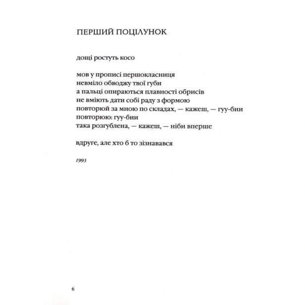 Стається-і-не-перестає-PRIMESbooks2.webp