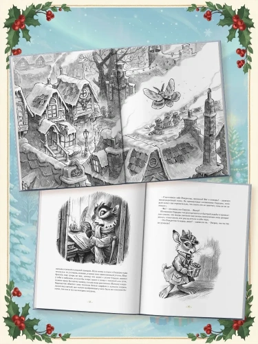 Рождественская песнь. Кроличьи истории - primesbooks