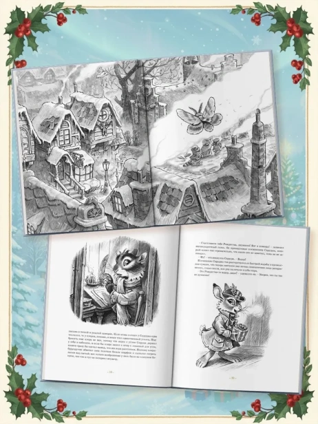 Рождественская песнь. Кроличьи истории - primesbooks