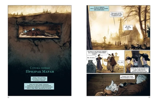 Рождественская песнь: графический роман - primesbooks