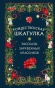 Рождественская шкатулка: рассказы зарубежных классиков - primesbooks